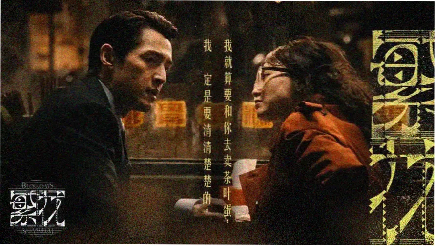 城中之城电视剧主视觉